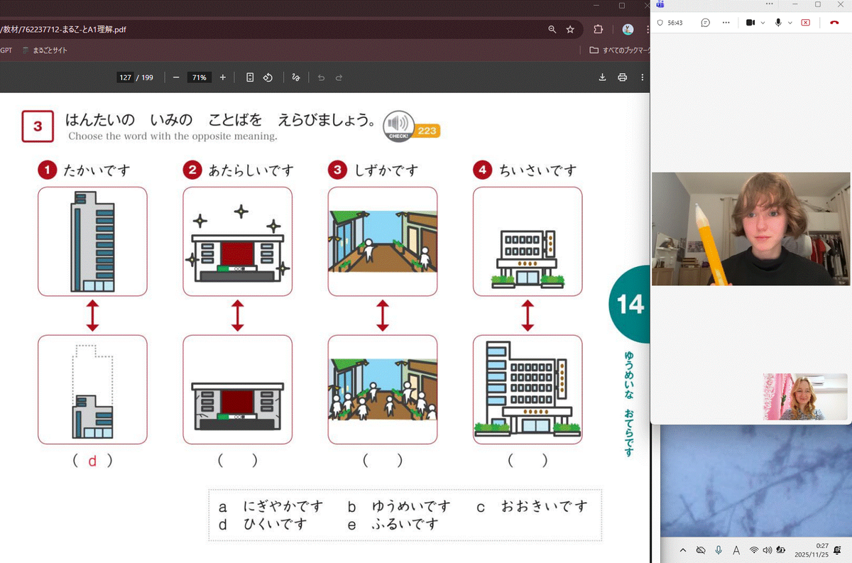 Урок японского языка