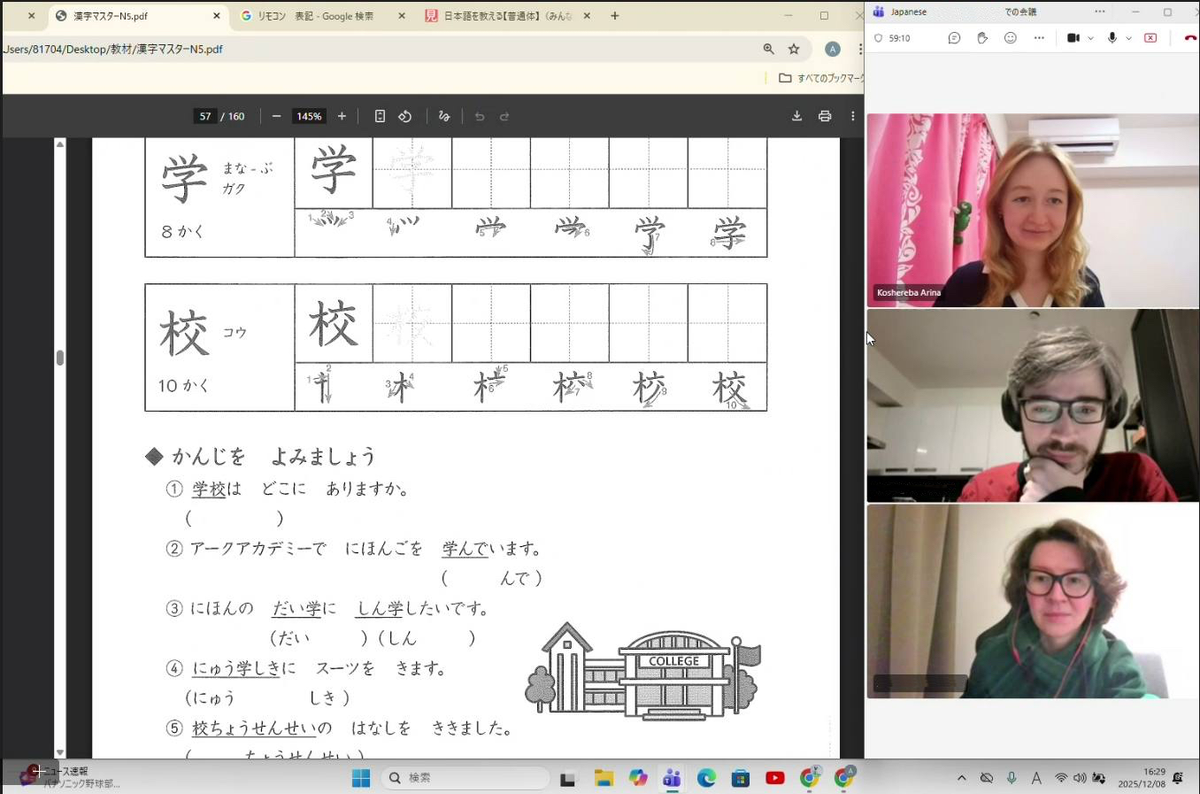 Урок японского языка